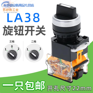 La38 rotary switch, second/third gear self-locking switch, rotary knob switch, twist power switch 22mm, 3 gears (on-off-on)