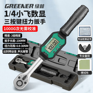 Greener 1/4 xiaofei digital display torque wrench 0.9-30nm high-precision industrial grade ratchet torque household motorcycle set