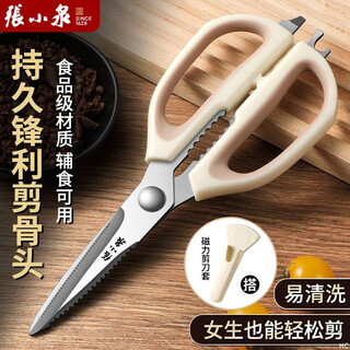 张小泉厨房剪刀家用多功能不锈钢专用鸡骨头烤肉剪杀鱼剪食物剪子鸡骨剪 厨房多功能剪刀【带磁吸剪套】
