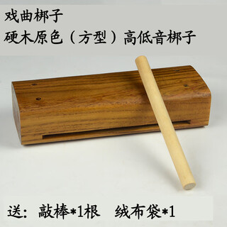 Changyao high and low bass clapper percussion instrument opera clapper two-tone clapper treble and bass rosewood square clapper accessories hardwood (square) high school (low) tone clapper