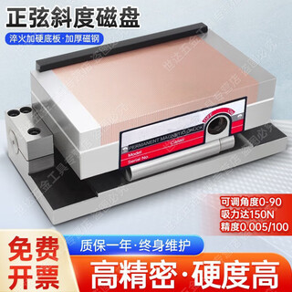 Fanai sine slope grinder strong magnetic suction cup strong integrated zhengxuan table adjustable angle suction cup permanent magnet fine magnetic table high precision strong magnetic integrated red copper hardened 100 175