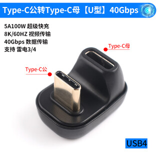 Usb adapter typec male to female mobile phone tablet 40g thunderbolt 3/4 data cable extension 90 degrees l-shaped u type-c male to type-c female u-shaped 40g no specifications