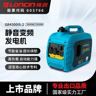 Loncin gasoline generator silent 220v/3000w home car outdoor small and micro portable variable frequency gr4300is