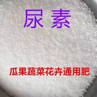 Xinlianxin high-nitrogen medium granular urea, quick-acting urea, general-purpose type for growing flowers and fruits and vegetables (white) 3jin jin is equal to 0.5kg (expensive in freight)