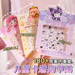 Shuxing children's nail stickers 5d embossed three-dimensional stickers 2 sets of hand account nail stickers girls girls three-dimensional 3d nail stickers capibala small nose stickers can be attached to mobile phone cases and headphones