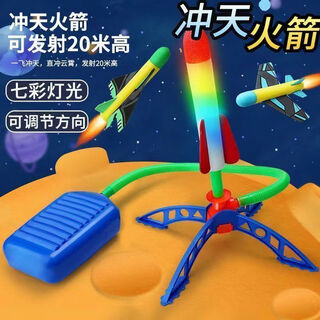 泰尔兹火箭冲天火箭脚踩儿童玩具户外飞天冲天炮闪光玩具户外玩具 亲子互动增加感情 【灯光款】1个发射器+2个灯光火箭