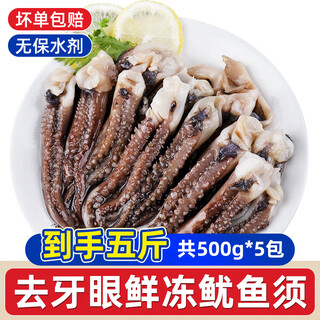 One shrimp, one world, fresh frozen large squid with three removed squid claws, fresh hot pot bbq ingredients, squid tentacles with ice, 500g (net weight) 350g