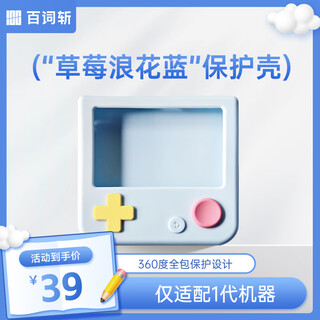 Baicizhan word machine live pronunciation word learning machine protective cover accessories strawberry spray blue protective cover