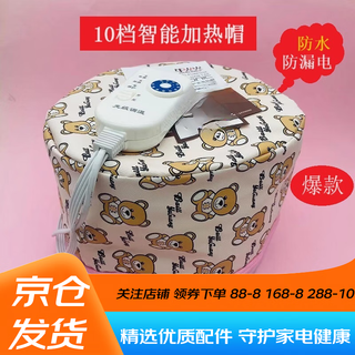 Jingmengyuan trendy care appliance heating cap, oil cap for perming and dyeing, household hair mask evaporation cap 24v low voltage hair care waterproof and leak-proof trendy care appliance 10-speed smart bear model + 50 shower caps