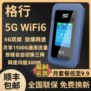 格行随身wifi6官方正品无线网便携式移动随身wifi网通cpe路由器车载热点随身携带wifi无限流量2025款 【5G款】双频双发狂暴网速. 平替千兆宽带