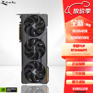 华硕TUF/猛禽/雪豹/巨齿鲨/天选RTX4060/4070/4070TI/4080Super显卡 华硕RTX4060TI TUF OC