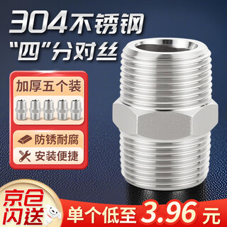 Andatong hexagonal wire connector stainless steel hexagonal external wire connector thickened wire double external wire straight connector 304 material 4 points dn15 (pack of five)