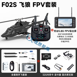 羽翔F02S飞狼武装遥控直升机 GPS定位 自动返航 1:34仿真飞机航模 FPV套机 含摄像头 显示屏等 【专业指导+手提箱】顺丰包邮