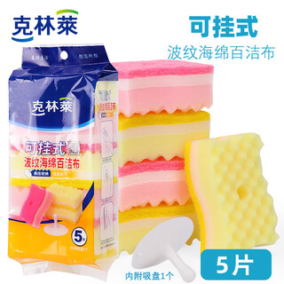 Klinlai dishwashing sponge, enlarged and thickened, kitchen multi-purpose double-sided double-effect rag for washing dishes and pots, easy to clean, hanging scouring pad 10.5 6.5 4cm (5 pieces)