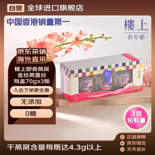 Upstairs ready-to-eat bird's nest (golden silk bird's nest) sugar-free for postpartum pregnant women (4.3g dry bird's nest)_6 bottles