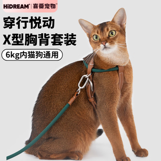 Hidream cat and dog leather chest and back traction rope set, adjustable i-shaped x-shaped anti-breakaway and non-stuffy walking cat and dog leash