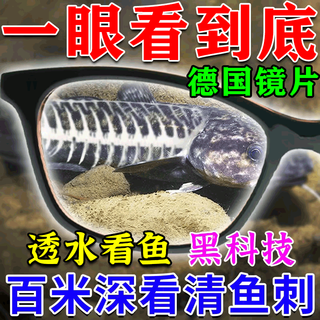 Fishing glasses are specially designed for watching fish floating underwater. high-definition polarizing glasses 50 times can be used to see 3 meters underwater for day and night use.