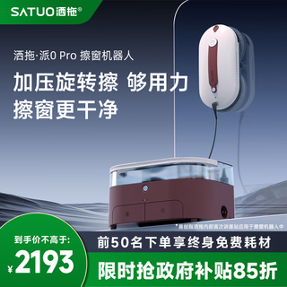 Shatuo national subsidy intelligent window cleaning robot free and easy automatic glass cleaning robot home outdoor high-rise bilateral water spraying glass cleaning artifact pai 0pro window cleaning robot