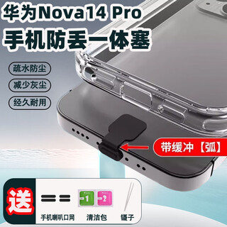 Suitable for huawei nova14 pro series mobile phone integrated dustproof plug charging port protective film speaker dustproof net black 1 piece integrated dustproof plug + gift