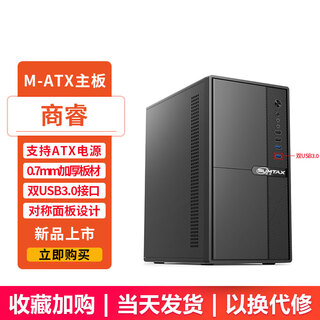 Evesky lingyue mini small case office home computer case (brushed panel/m-atx small motherboard/backline/usb2.0) shangrui-dual u3 version