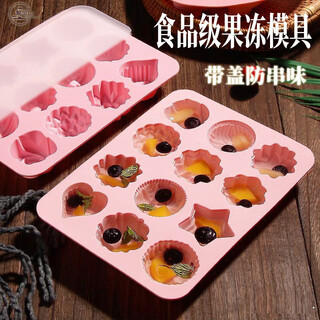 Wilkie jelly mold pudding white jelly mold food grade ice powder chocolate dessert mold cup silicone milk jelly model pink 12 flower grass + silicone lid