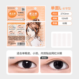 Suzhiran baibu 2 pack double eyelid patch, seamless invisible natural lace mesh for swollen eye bubbles, single-sided l, two packs, 72 pieces