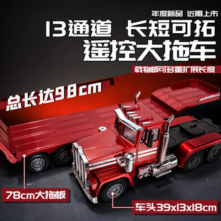 Jingxuan large remote control container truck remote control flat cart electric truck mop head car excavator children's electric car annual 13 functions 98cm cart red original three sets of rechargeable batteries