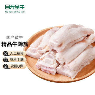 Muwu whole beef domestic raw cut beef tendons net weight 1 jin jin is equal to 0.5 kg fresh beef freshly trimmed and degreased stewed and braised