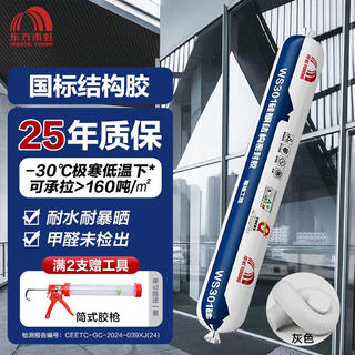 雨虹防水 WS301硅酮耐候结构胶   户外铝合金门窗幕墙 耐候胶玻璃胶 灰色