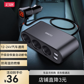 Along the road (yantu) car charger car charger cigarette lighter one to three dual usb voltage detection led black b08