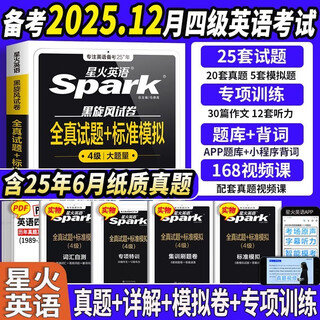 Preparation for december 25, 2026 version of spark english black whirlwind test paper level 4 level 4 examination, full real test questions + standard simulation