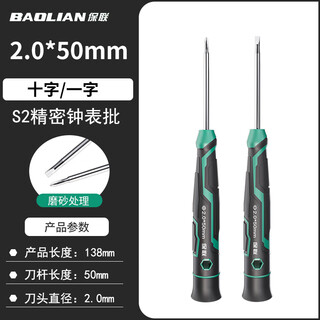Baolian upgraded quality watch screwdriver set glasses computer cross one word repair watch small screwdriver