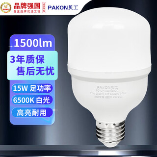 Beigong led light bulb energy-saving light bulb e27 large screw mouth household commercial stall high-power factory lighting cylindrical bulb 15w white light 6500k