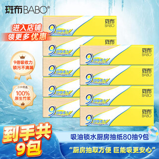 Banbu kitchen paper towels, 9 packs of 80 sheets, 9x absorbency, easy stain locking, food contact kitchen paper towels