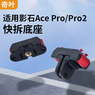 Qiye quick release bracket magnetic quick release base suitable for insta360 acepro2 sports camera ace accessories shadow stone insta acepro adapter tripod