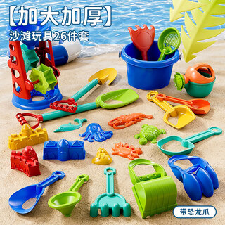 Beibei's children's beach toys baby beach play sand digging shovel bucket hourglass digging tools 26-piece set