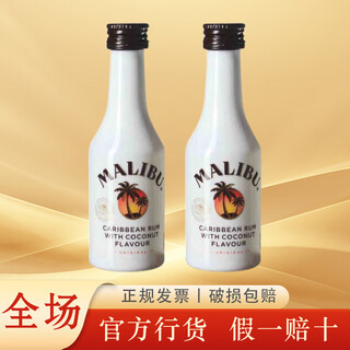 Malibu caribbean coconut rum imported foreign liquor malibu coconut rum 50ml 2 bottles