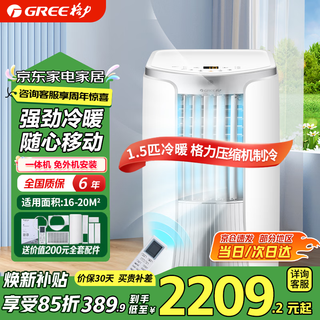 Gree (gree) mobile air conditioner cooling and heating 1.5 hp outdoor unit air conditioner all-in-one portable portable dehumidification vertical small air conditioner bedroom living room kitchen air conditioner heating/single cooling 1.5 hp single cooling ky-35nl3a