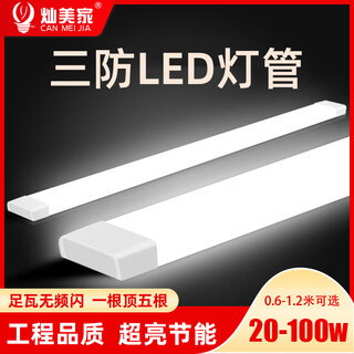 Canmeijia led tube strip light, super bright fluorescent lamp, full set of integrated three-proof purification lamp, ceiling energy-saving strip light