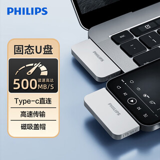 飞利浦（PHILIPS）1TB Type-C高速固态U盘 50UC 读速500MB/s 手机专用U盘 大容量磁吸盖帽安卓苹果优盘