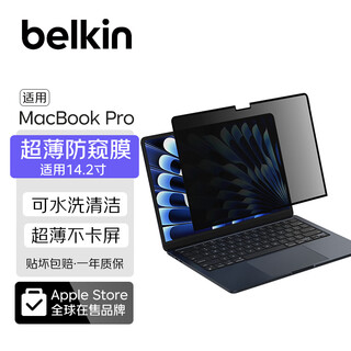 贝尔金（BELKIN）适用MacBookPro14防窥膜 苹果笔记本电脑隐私膜 14.2英寸款电脑贴膜 屏幕保护膜 14.2英寸适用