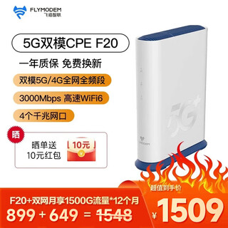 飞猫智联F20 5GCPE高速WiFi6移动路由器插卡上网千兆网口4*4MIMO天线5G/4G全网通 智能路由器【5G双网分身月享1500G一年】