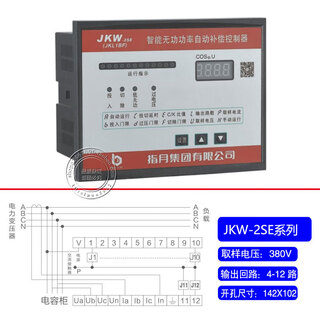 Zhiyue group reactive power automatic capacitor compensation controller jkw-2sc (jkl5cf) 4-12 loops jkw2se (142*102) 4 loops