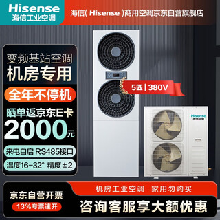 Hisense base station air conditioner 5 hp cabinet 12kw special industrial air conditioner base station air conditioner machine room air conditioner/power distribution room kf-120lw/ts16sbp-a2