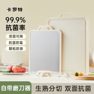 卡罗特不锈钢菜板抗菌防霉家用食品级案板切菜板水果砧板双面粘板中号