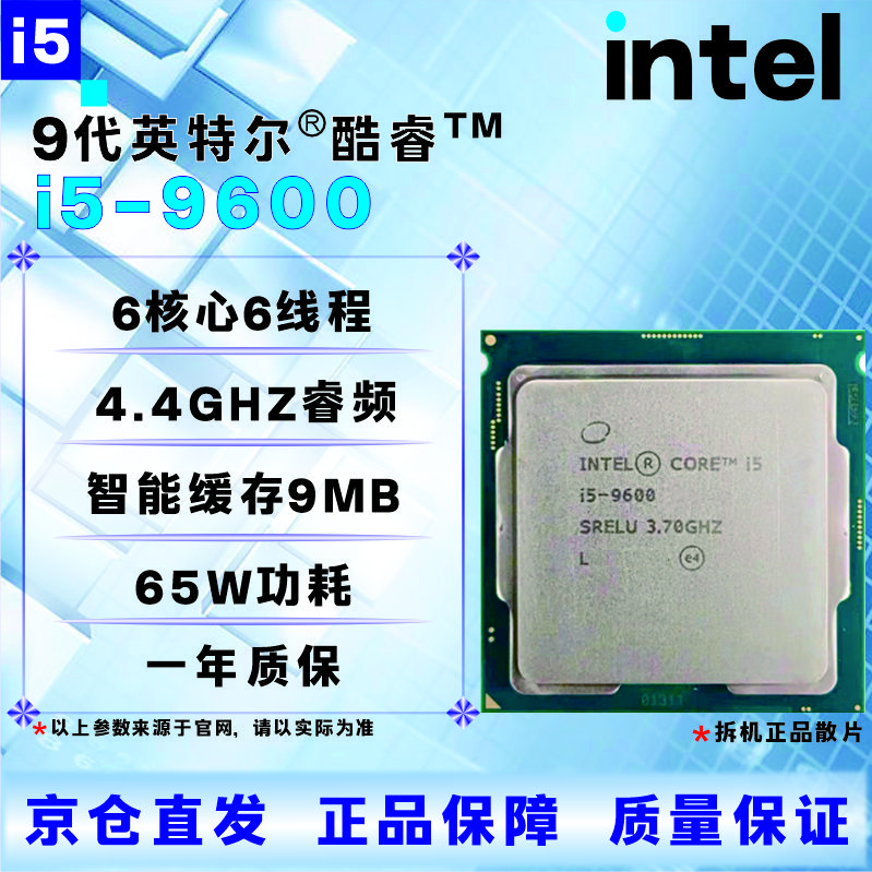 英特尔9代CPU处理器 i3 i5 i7i9 9100T9300T9400F9500T9600KF9700KF9900KF全新 盒装 散片 【店保三年】 I5 9600拆机散片
