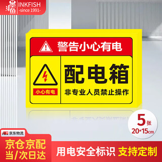 Cuttlefish distribution box warning sticker safety electricity signage meter box warning sign pvc warning sign 20*15cm support customization
