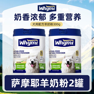 Wami samoyed special goat milk powder for puppies, adult dogs, puppies, lactation and pregnancy pet milk powder nutritional supplement 2 cans of samoyed goat milk powder