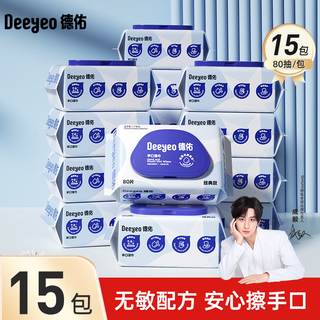 Deyou baby wipes, newborn hand and mouth wipes, baby pp clean, adult usable with cover, stock up, 80 pumps*15 packs