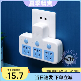 公牛（BULL）公牛旗下插座电源转换插头无线一转多位多功能扩展转换器分控开关 J3蓝色一转三防触电